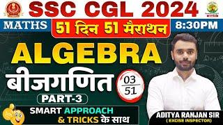 Day 03 | Algebra (बीजगणित) Part-03 | Complete Maths By Aditya Ranjan Sir | SSC CGL MTS  #ssccgl