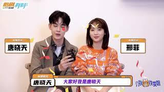 电视剧《我的小确幸》邢菲唐晓天专访② Drama My little Princess Xingfei TangXiaotian Interview②