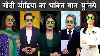 Godi media hypocrisy ft. Modi  |  The Mulk