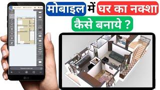 How to make house map in mobile. How to make a house map? How to make a house plan. Mobile