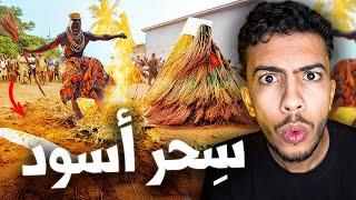 ما هي الحقيقة وراء رقصة الفودو (Vaudou) المرتبطة بالسحر الأسود في مهرجان كناوة بالمغرب؟