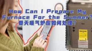 How Can I Prepare My Furnace For the Summer?|夏天暖气炉应如何处理?