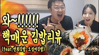 [2%부족한부부생활백서]  연희동에서 가장 맛있는 김밥집 리뷰, korean food eating show