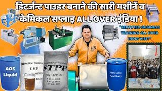 DETERGENT की मशीन / केमिकल | एक बार लोगे तो बार बार लोगे 