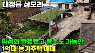 제주도 농가주택, 대정읍 상모리 양성화완료된 1억대 농가택 매매, 제주도주택, 제주도부동산, 제주도돌집, 제주도토