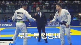 유러피언 황명세 첫 경기