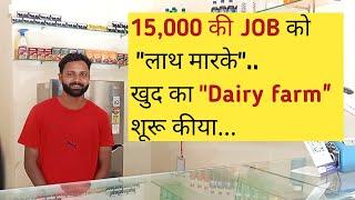 dairy farm business ideas, how to start a dairy farm business, dairy farm kaise khole@BUSINESSDOST