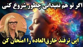 ساده ولی قدرتمند برای تحقق خواسته ها با مل رابینز |#قانون_جذب