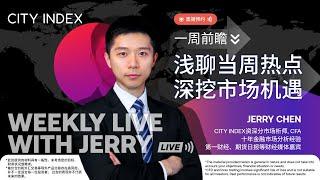 【25/11一周前瞻】浅聊当周热点，深挖市场机遇 - ”Weekly Mandarin Live with Jerry“