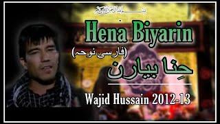 Hina biyain | حنا بیارید | Wajid Hussain 2012-13 |