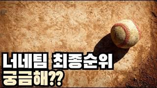 재미로 보는 KBO 후반기 순위 예측 (뇌피셜)