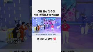 신동 출신 김수찬, 후배 신동들과 찰떡 호흡!  #김수찬 #프린수찬 #박철규 #신동 #아침마당 #쌍쌍파티