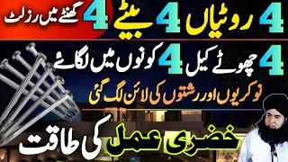 4 Rotiyan 4 Bety | Nokri Aur Rishte Ki Line Lagane Ka Amal | Dr Hamed Shaafi | TALAASH