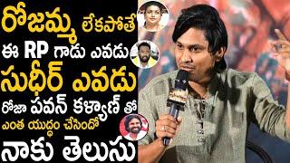 Rocking Rakesh Emotional Words About Rk Roja Over Her Fight With Pawan Kalyan | TeluguCinema Brother