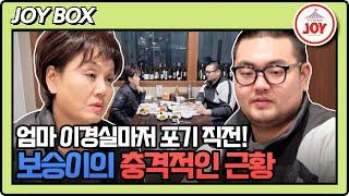 [#조선의사랑꾼] 신용불량자가 된 손보승?! 이경실한테 털어놓은 진실 #TV조선조이 (TV CHOSUN 250303 방송)