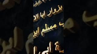 عمل بوستر خاص بموكب مسلم ابن عقيل عليه السلام