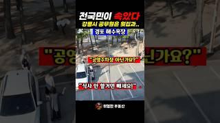 강원도 강릉시 국가소유 땅에서 벌어지는 불법들을 아시나요? #부동산 #경포대 #경포해변