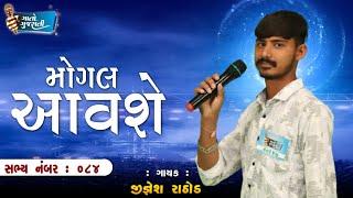 Jignesh Rathod || Sabarkantha || @gaatogujarati