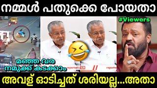 അവള് ഓവർ സ്പീഡാണ്... | Pinarayi vijayan Accident | Latest news | Troll video | Lucy Boy Editz