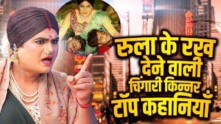 Chingari Kinner Top 4 Video | Chingari Kinner Fights