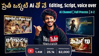 YouTube Automation With Ai Telugu | Make Faceless Videos With Ai Telugu | YouTube Automation Channel