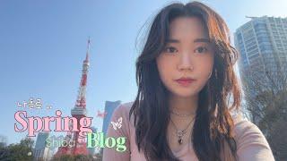 [#워홀Vlog] in Tokyo  | 나 혼자 벚꽃구경 / 시바공원/ 시바공원 근처 맛집 돈카츠 먹방️ #VLOG