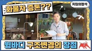 윙바디 구조변경하고 증톤되는 이유/ 지입정보 채널