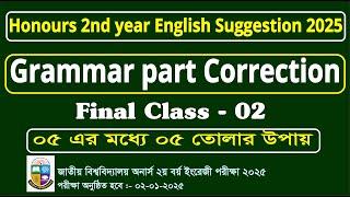 Correction Grammar part || Honours 2nd year English Suggestion 2025