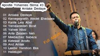 Apostle Yohannes Girma vol.3 - Amlake Destaye - full Album/ ሐዋርያ ዮሐንስ ግርማ #3 - አምላኬ ደስታዬ