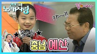 [전국노래자랑] 충남 예산군|송소희 최진희 홍주 김국환 박윤경 현숙KBS 2008.06.22. 방송