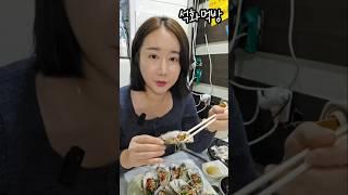 혼술 석화 먹방 #석화#혼술#혼술로그#공주시#먹방