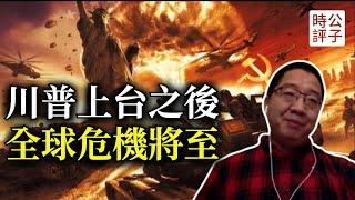 神預言川普必當選！劉仲敬：全球經濟危機快來了，但不是川普的錯！未來世界衝突加劇，中國最慘...