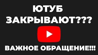 ЮТУБ ЗАКРЫВАЮТ??? / НОВОСТИ ЮТУБА / ЗАМЕДЛЕНИЕ СКОРОСТИ ЮТУБА / БЛОКИРОВКА ЮТУБ / МАКАРИЙ ПРО