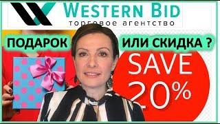 Что лучше скидка или подарок? Эксперимент.