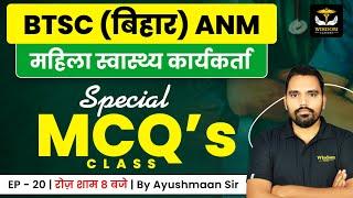 BIHAR BTSC ANM LIVE CLASSES | ⁠⁠BTSC ANM SPECIAL MCQS SESSION-20 | AYUSHMAN SIR | WISDOM ANM CLASSES