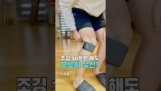 “조깅 10분만 해도 무릎이 욱신…?” #어썸웰 #무릎자바 #러닝템추천#조깅무릎통증 #슬개건보호대#무릎보호 #운동템 #관절서포트#무릎스트랩 #운동부상예방 #건강러닝