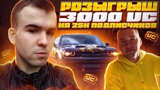 РОЗЫГРЫШ 3000 UC ПАБГ МОБАЙЛ #розыгрышюц #стримpubgmobile #стримpubgmobile