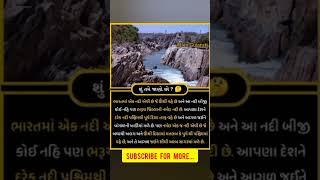 Gujarati Fact | Amazing fact | Gujarati facts | gajab fact | fact in Gujarati | gajab facts #fact