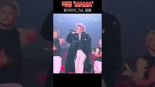 빅뱅 MAMA24 괜히, 뭉클 다르긴다르다!