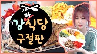 [깡마식당] 구절판 만들기! 쿡방/gujeolpan recipe/Korean traditional food cooking