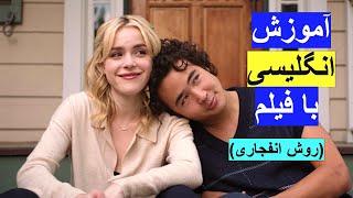 با فیلم انگلیسی یاد بگیر /یادگیری آسان و کاربردی با فیلم #learnenglish