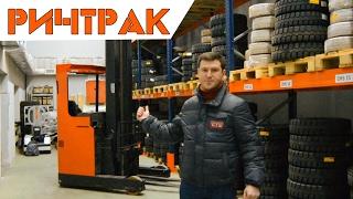 Что такое РИЧТРАК?  Обзор Toyota BT Reach Truck