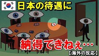 【海外の反応】「韓国は日本の足元にも及ばない…」日本のファイブアイズ加盟進展を韓国メディアが報じ話題に！【世界のJAPAN】