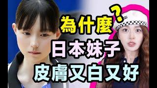 為什麼日本街上的妹子都這麼白？外貌內卷背後是深刻的社會問題？ ？