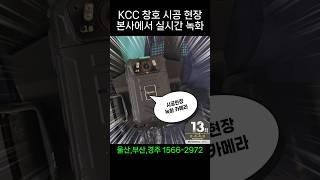 샷시 시공현장 전체 영상 녹화 본사에서 점검! 울산샷시 KCC창호