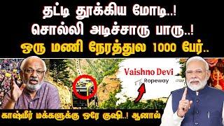 தட்டி தூக்கிய மோடி..! சொல்லி அடிச்சாரு பாரு..! ஒரு மணி நேரத்துல 1000 பேர்..