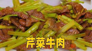 【芹菜炒牛肉】芹菜爽脆，牛肉鲜嫩多汁不老不柴#food #cooking #delicious