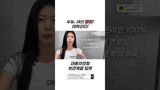 수능, 내신, 성적 없이 보건계열 입학하는 법 | 대졸자전형 입시 꿀팁 | 고졸도 가능!