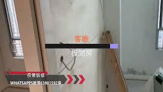 公屋裝修秀茂坪南63801592吳