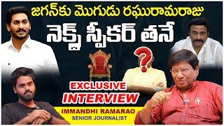 Who is Next AP Assembly Speaker? | Raghu Rama Krishnam Raju Vs YS Jagan | Chandrababu | AP Politics